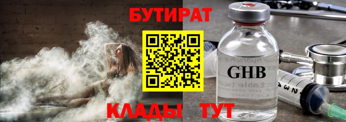 Раменское  БУТИРАТ BDO  Вход с VPN 