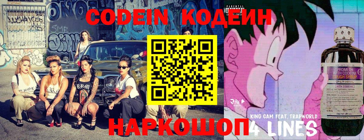 Codein Purple Drank  Вход с VPN  Раменское 