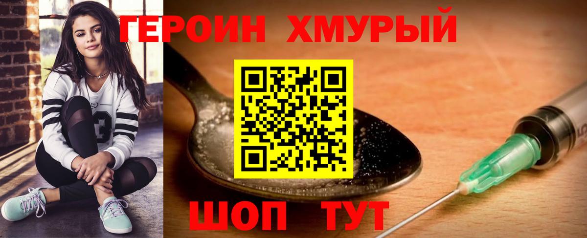 Героин белый Раменское