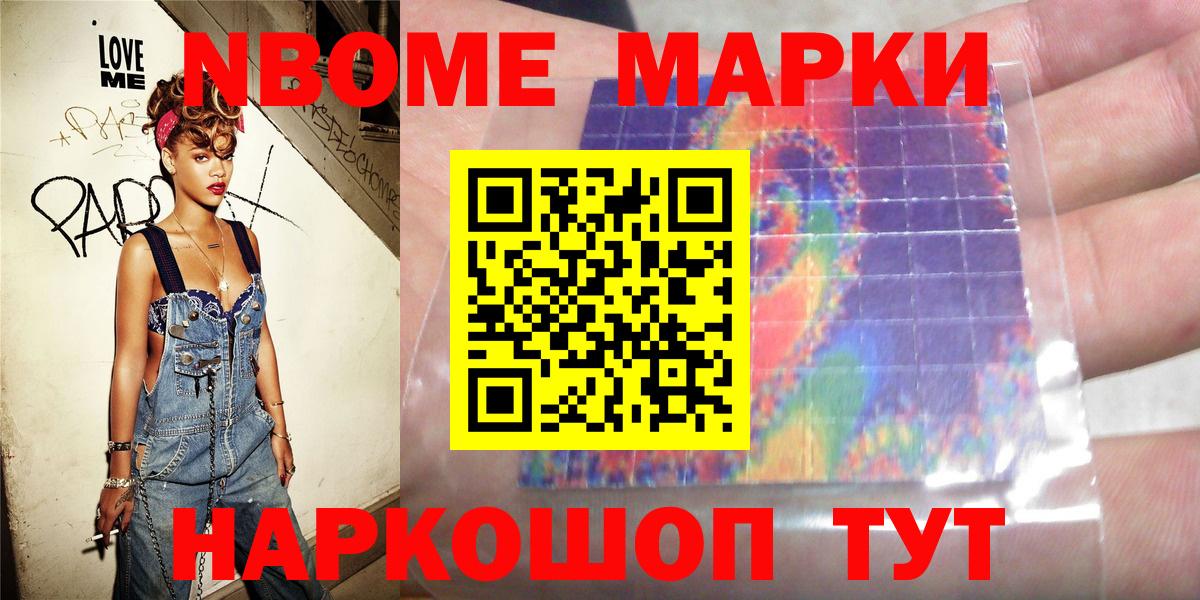 Марки 25I-NBOMe 1500мкг  Вход с VPN  Марки 25I-NBOMe  Раменское 