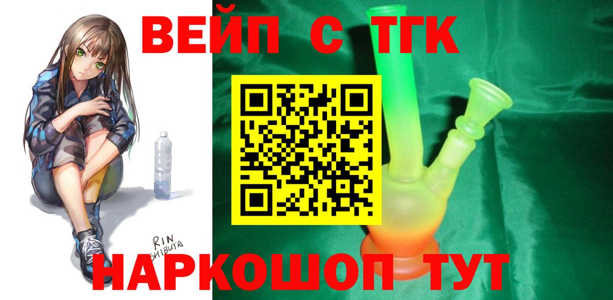 ТГК THC oil Раменское